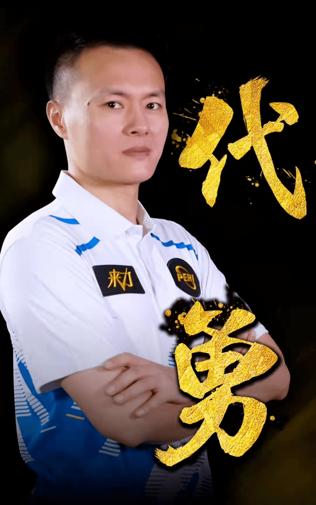 中国选手们 中国选手们